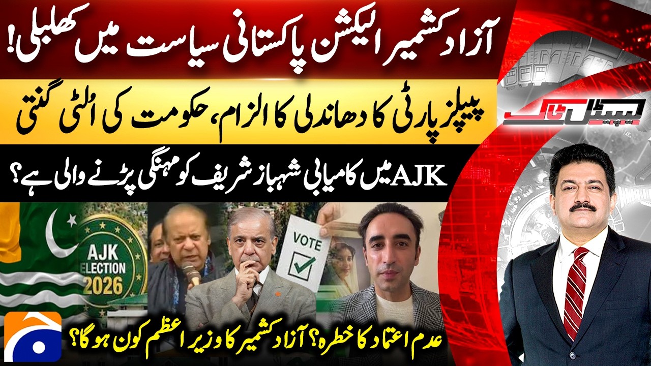 Azad Kashmir elections create chaos in Pakistani politics! - Capital Talk - Hamid Mir |@geonews