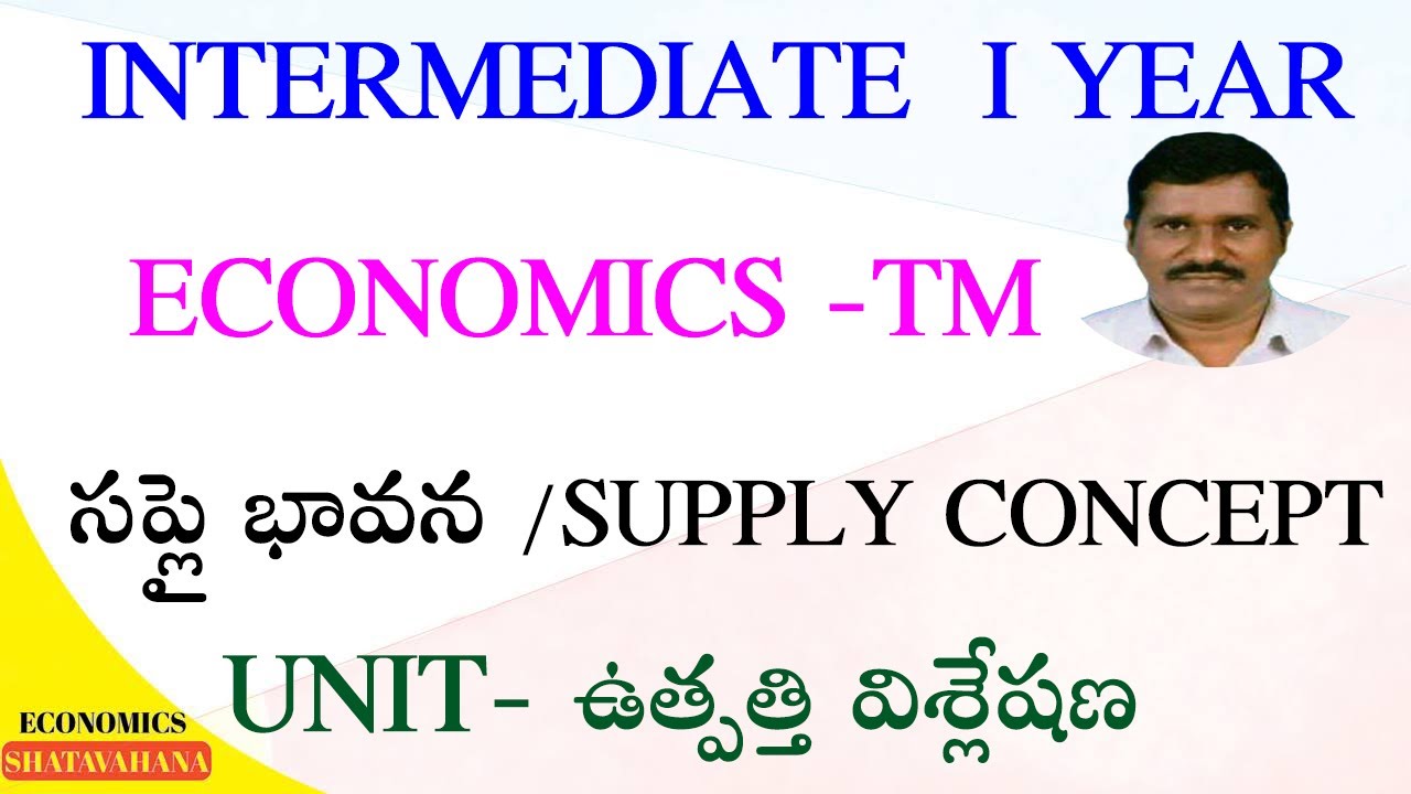 supply concept ||law of supply || supply analysis ||economics |shatavahana ||micro economics |telugu