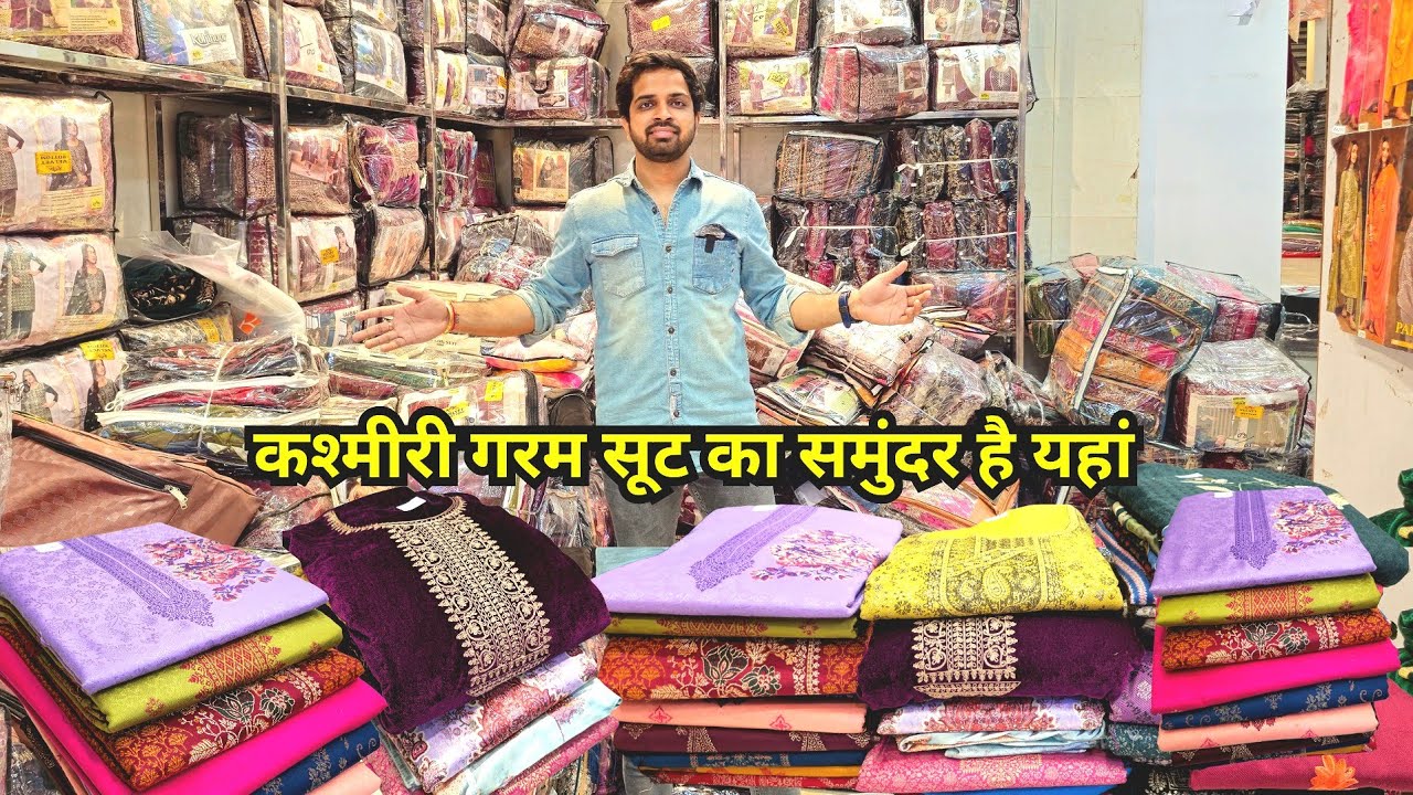 कश्मीरी गरम सूट | रेट का खुल्ला चैलेंज | winter suit manufacturer | kani suit | pashmina suit