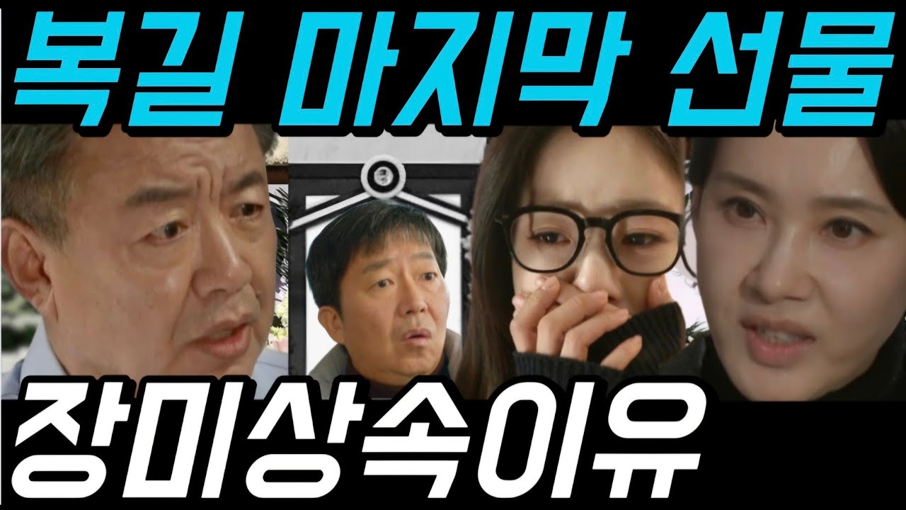 🔥첫번째 남자 충격! 오장미 데려와! 100억 상속이유! 30년전 그날 진실 폭로! 천벌받는 채화영 마지막회 반전 35회 36회 예고 37회 하이라이트 마지막회 결말 #첫번째남자