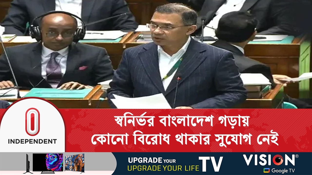 গণতান্ত্রিক দেশ গড়ার যাত্রা শুরু: তারেক রহমান | 13th Parliament | Independent TV