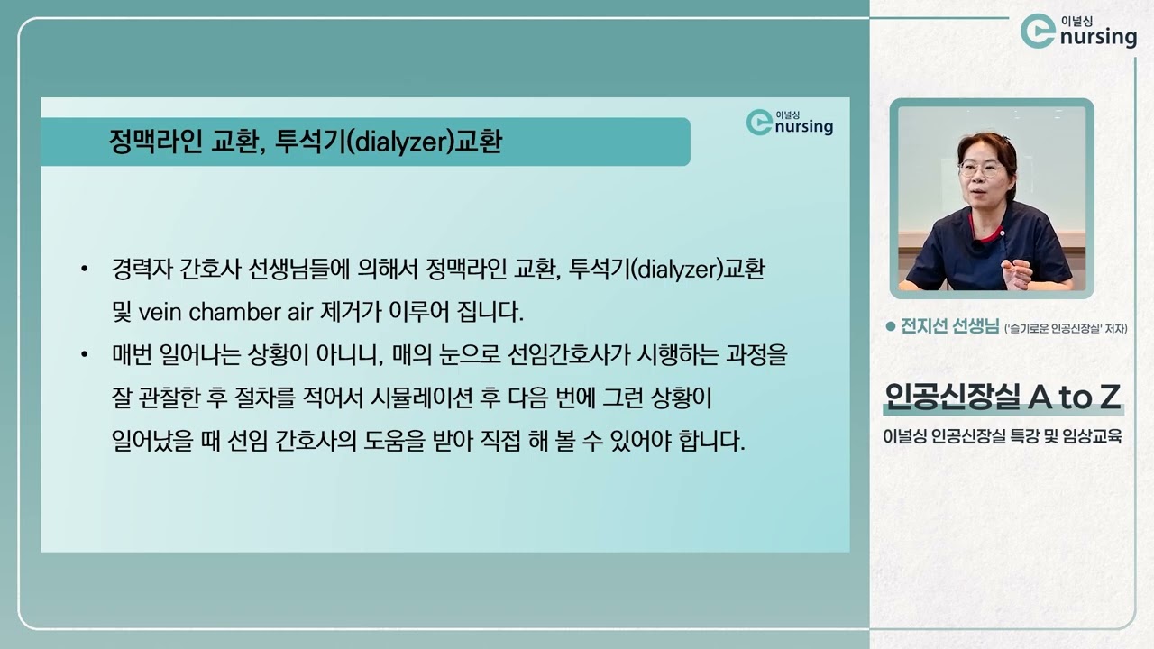 【이널싱/샘플】👩‍⚕️ 인공신장실 A to Z 2부 | 투석실 랜선투어 | 전지선 간호사