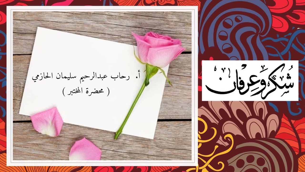اهداء من مديرة المدرسة المتوسطة 15 لمنسوباتها لعام 1443هـ