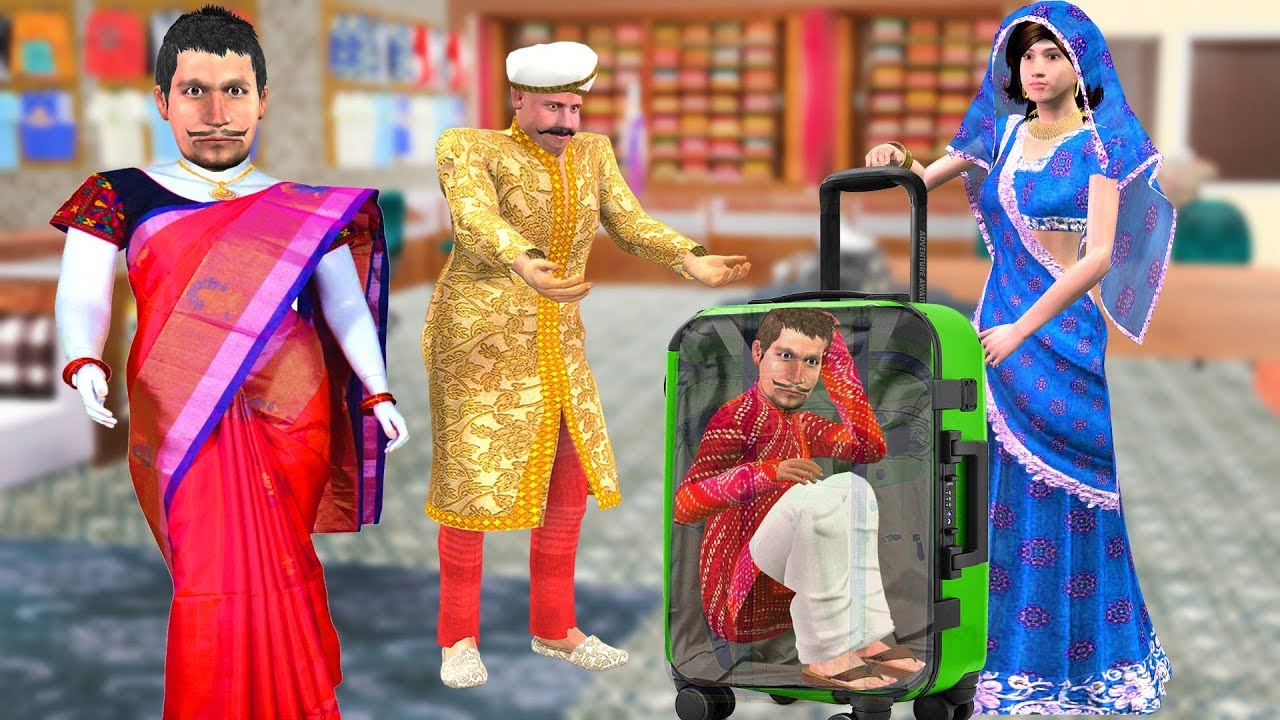 कपड़े दुकान Clothes Shop Funny Video हिंदी कहानियां Hindi Kahaniya - Suitcase Hindi Comedy