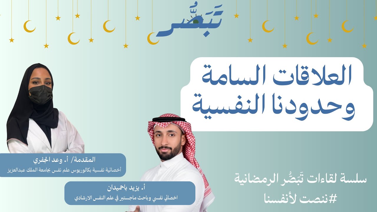 لماذا نتمسك بالعلاقات السامة؟ | العلاقات السامة وحدودنا النفسية #ننصت_لأنفسنا
