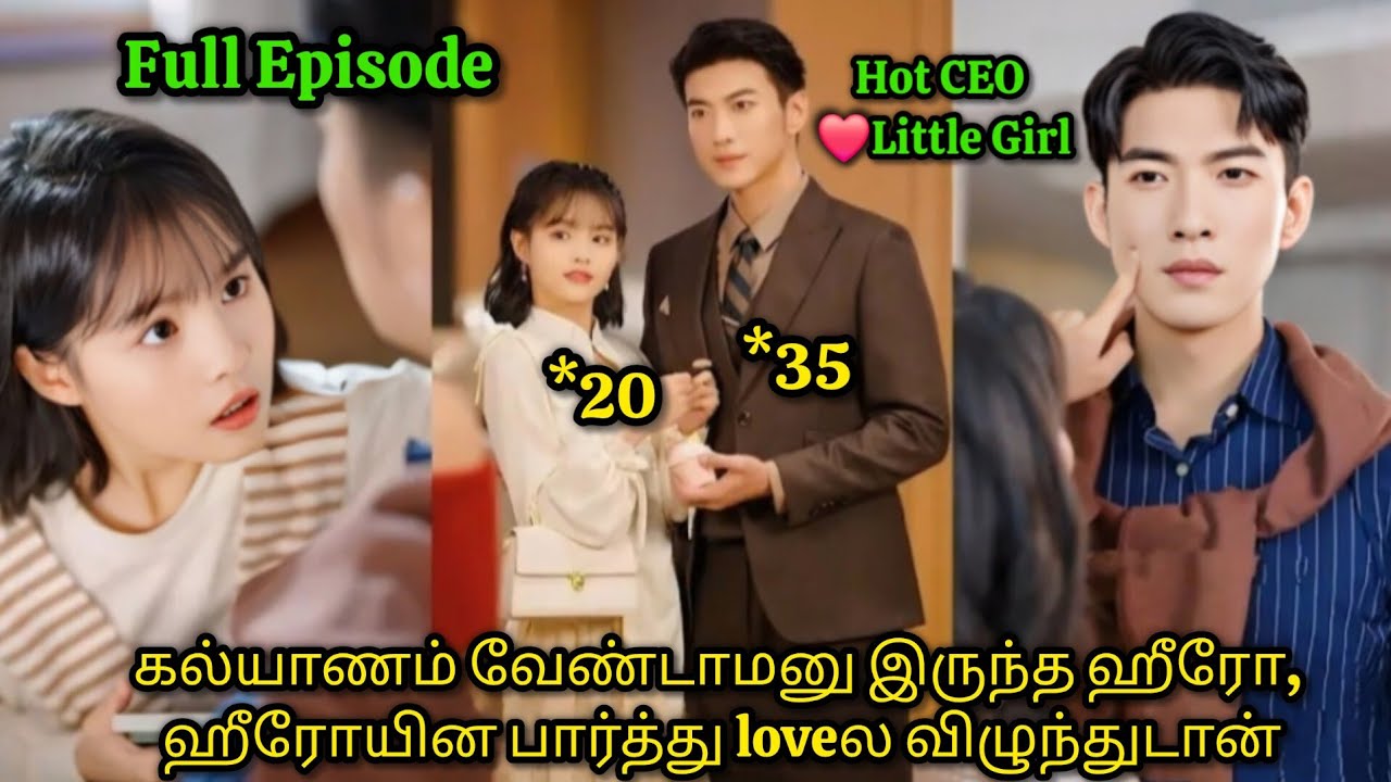 கல்யாணம் வேண்டாமனு‌ இருந்த ஹீரோ,ஹீரோயின பார்த்து loveல விழுந்துடான்  #tamilreview #tamilexplain