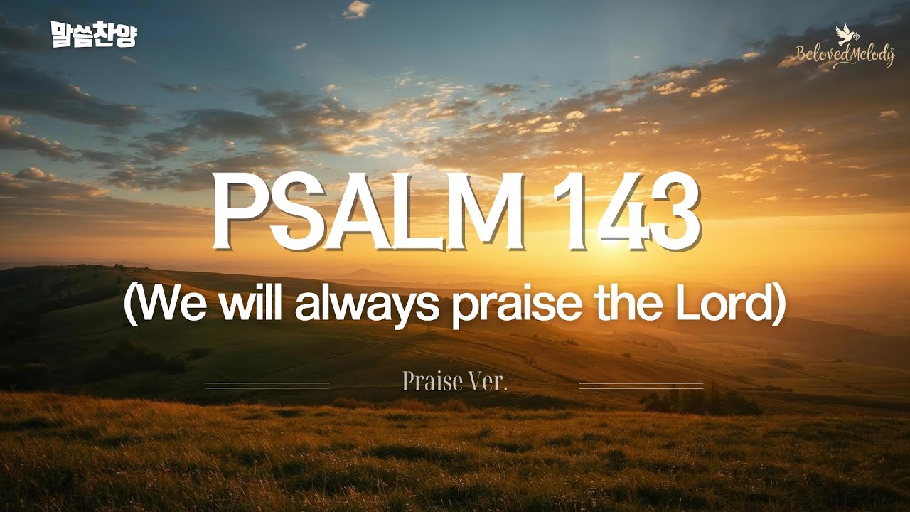 [Psalm 143] We will always praise the Lord  (Original Song | English Ver.) #CCM