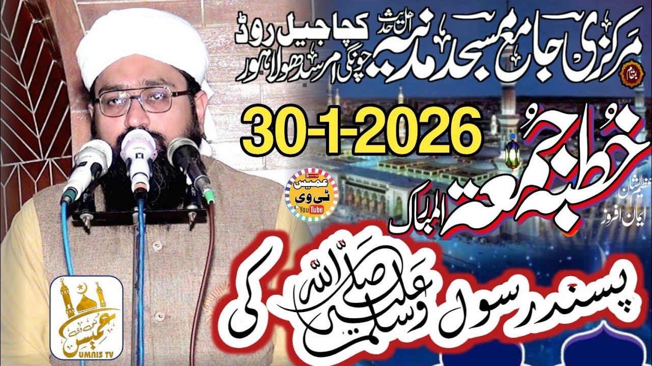 Khutba e Juma Molana Hafiz Arslan Naseer 30-1-2026 jan in Madnia Masjid Lahore Umais TV 