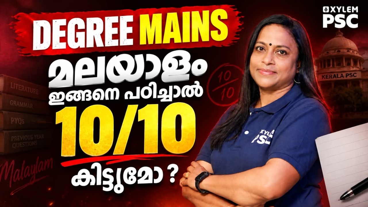 Degree Mains മലയാളം ഇങ്ങനെ പഠിച്ചാൽ 10/10 കിട്ടുമോ ? | Xylem PSC