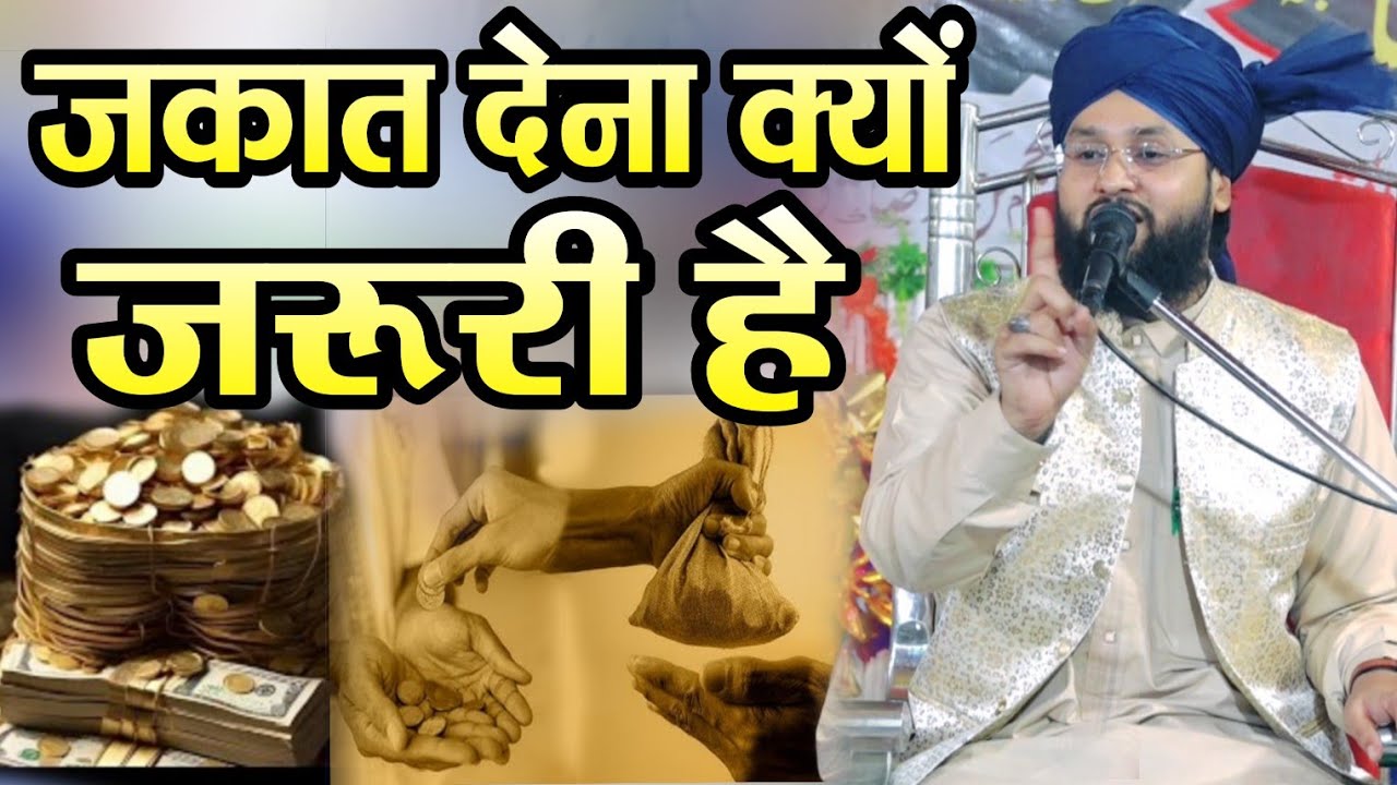 Zakat Kisko Dena Chahiye || Ramzan Main Zakat Dena Chahiye || Moulana Imtiyaz Barkati Ki i Bayan 