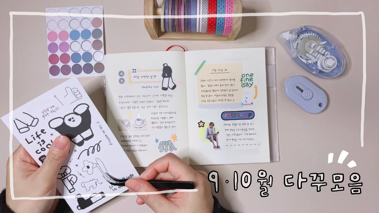 9월 10월 일상 다꾸 모음 (미도리 MD 노트) 💚 감성다꾸 다이어리꾸미기 jounal with me 다꾸 ASMR 