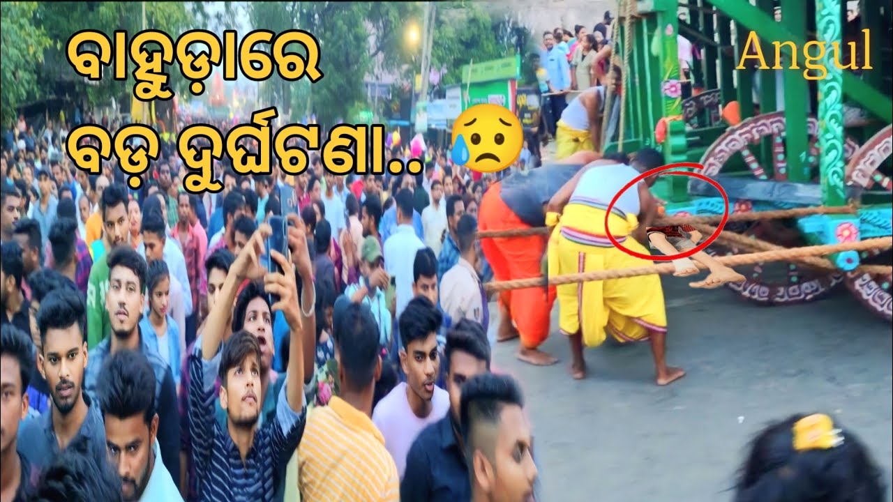 ବାହୁଡ଼ା ରେ ଏମିତି କିଛି ଦେଖିବାକୁ ମିଳିଲା || Bahuda Jatra Angul Live 2023