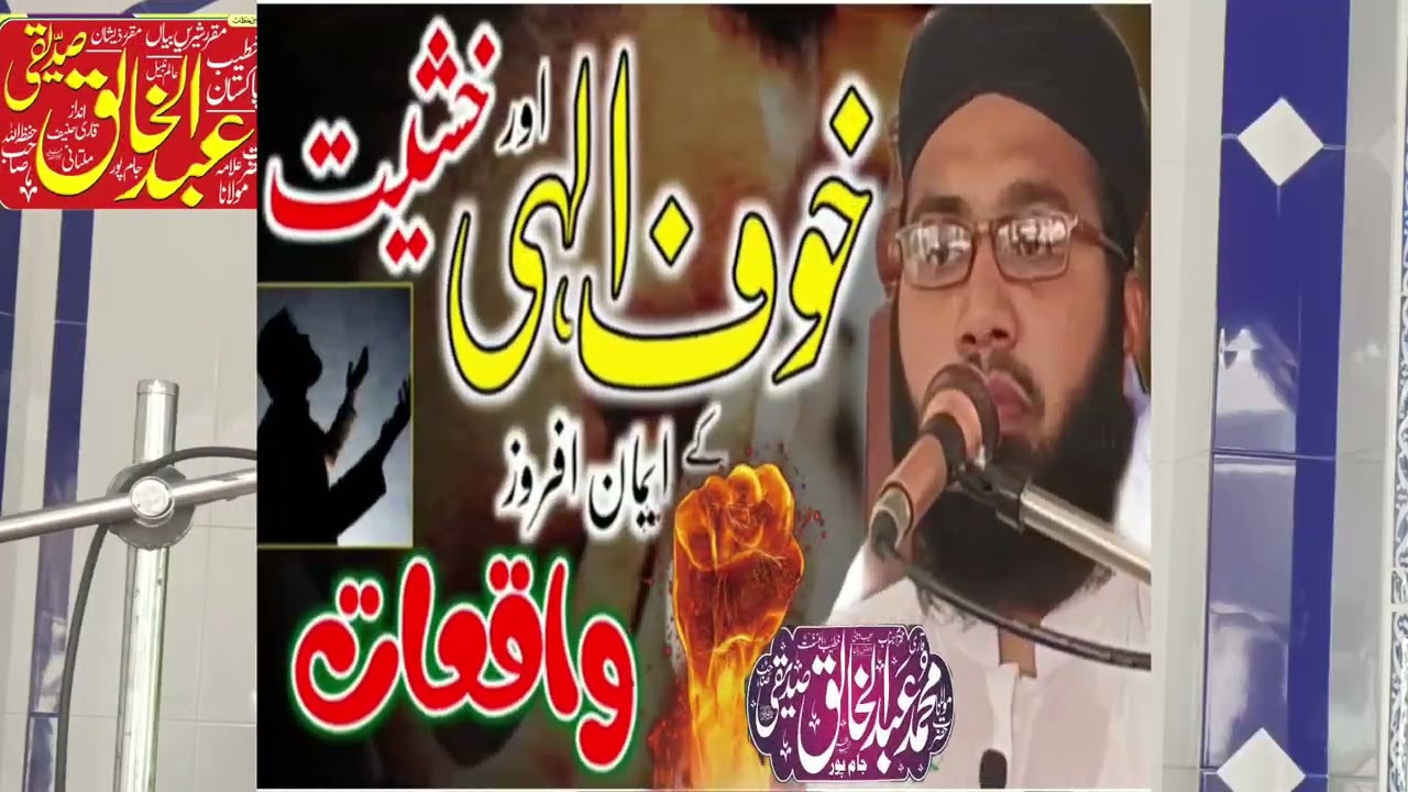 #maulana#abdulkhaliq#siddiqui#khofe#ilahi#