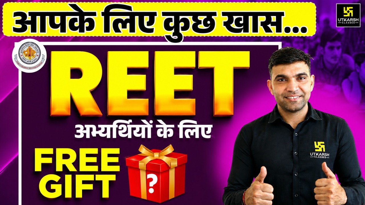 REET 2026 | REET Aspirants के लिए Utkarsh का FREE Gift 🎁 | Narendra Sir