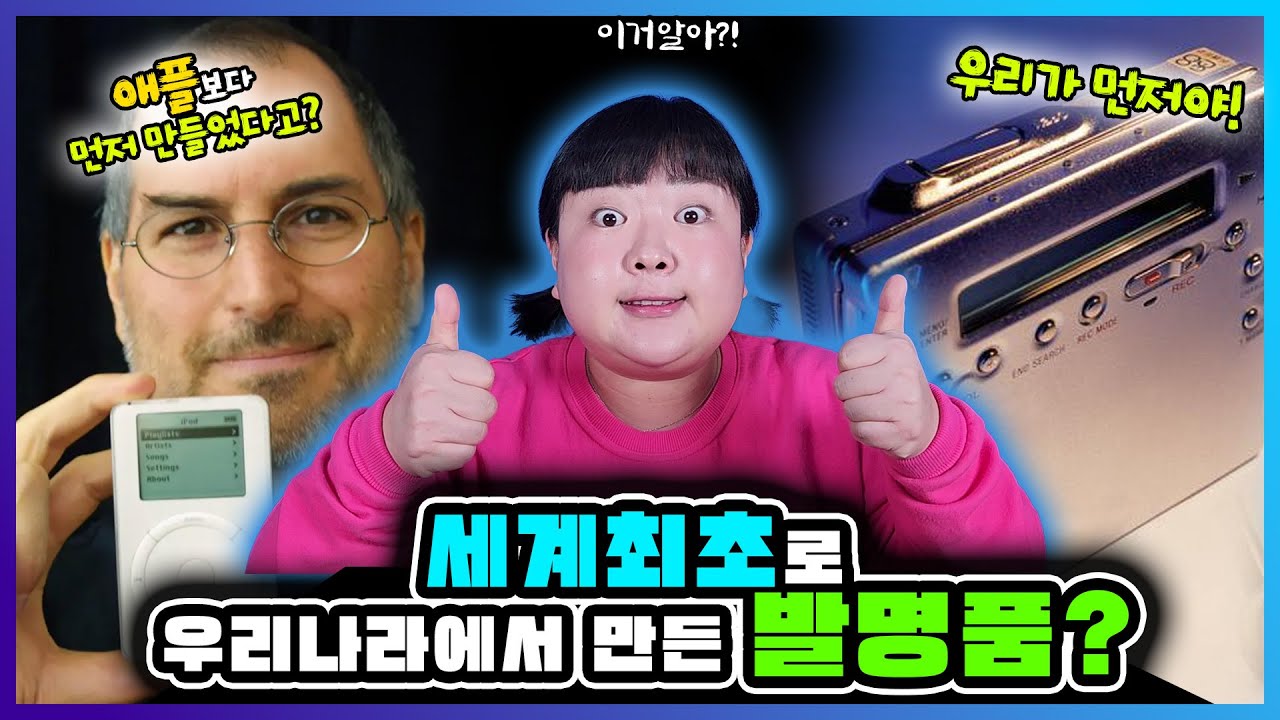 [이거알아?!-놀라운사실]이게 한국이 처음 만들었던 물건이라고?🔥🔥 ㅋㅋㅋ 놀랍게도 한국에서 처음 개발한것!💦