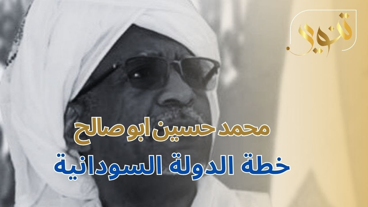 بروف محمد حسين ابو صالح