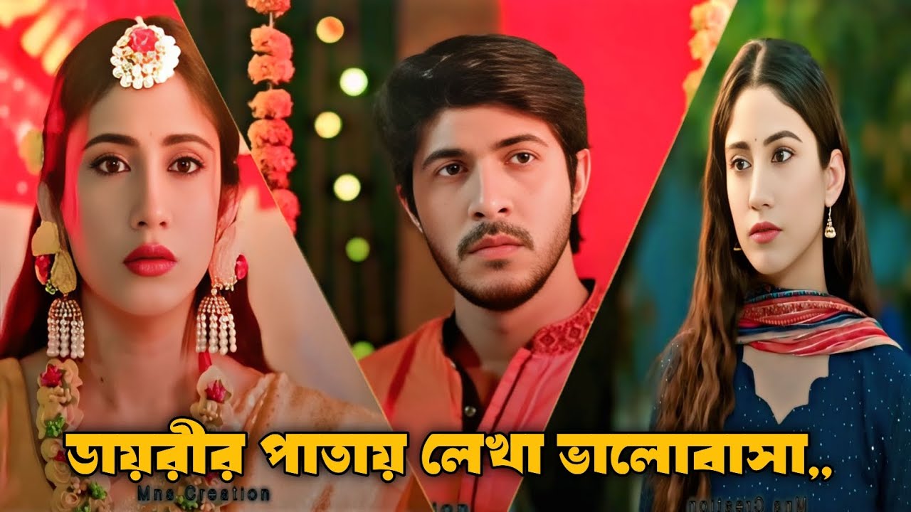ডায়রীর পাতায় লেখা ভালোবাসা | New Natok 2026 | New Emotional Love Story | Tawsif | Safa Kabir