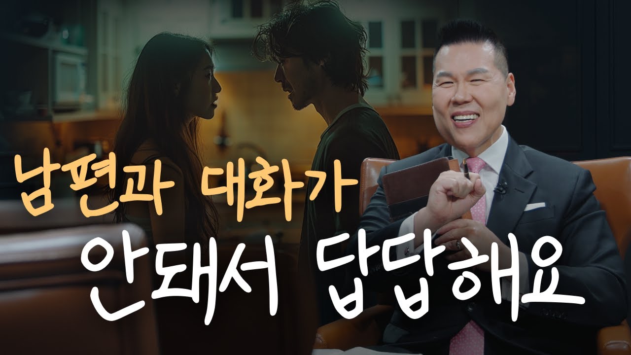 여자와 남자의 소통의 차이로 잦은 부부싸움이 고민이라면? | 만나요 124회 | 브라이언박 목사 | Virtual Church | [Just Jesus]