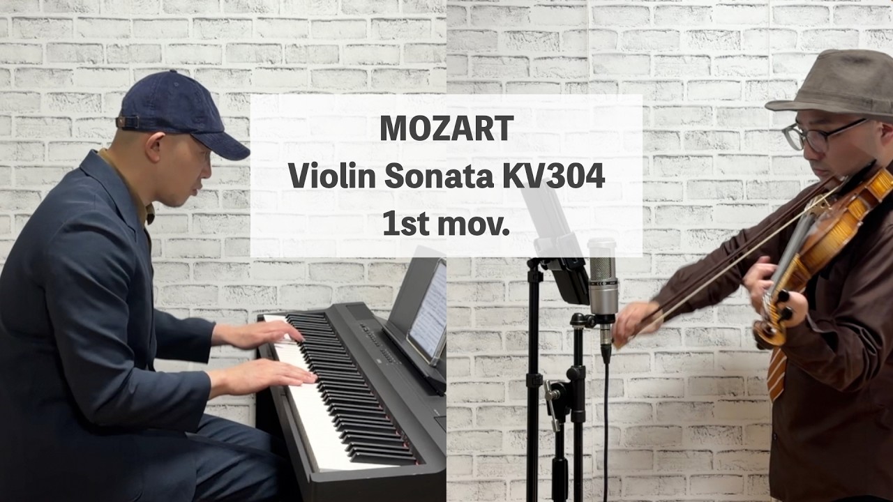 モーツァルト　バイオリンソナタ　KV.304　第１楽章