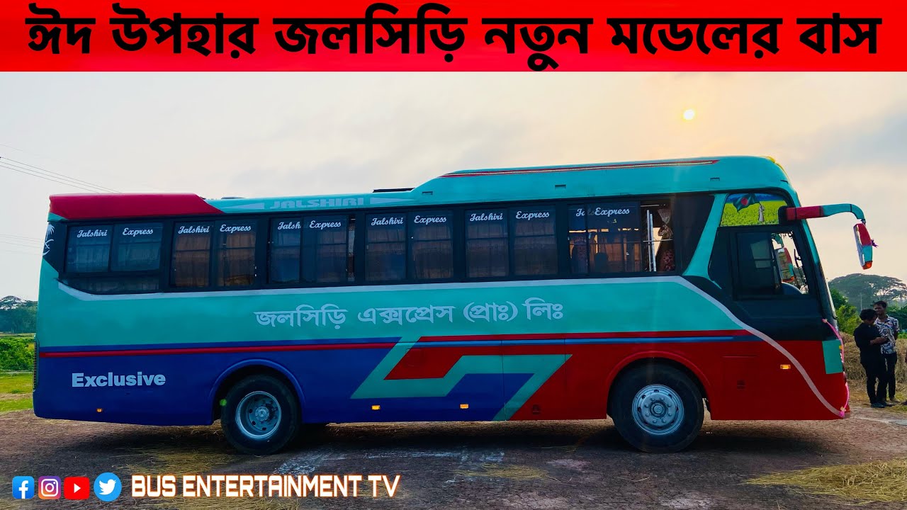 ঈদ উপলক্ষে জলসিড়ি এক্সপ্রেসের নতুন মডেলের বাস সংযোজন,বিস্তারিত সকল তথ্য ॥ BUS ENTERTAINMENT TV✅