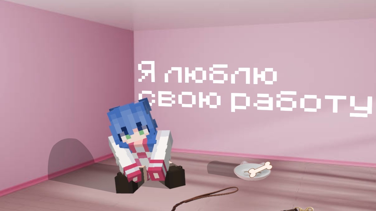 Я Нашёл Хозяина