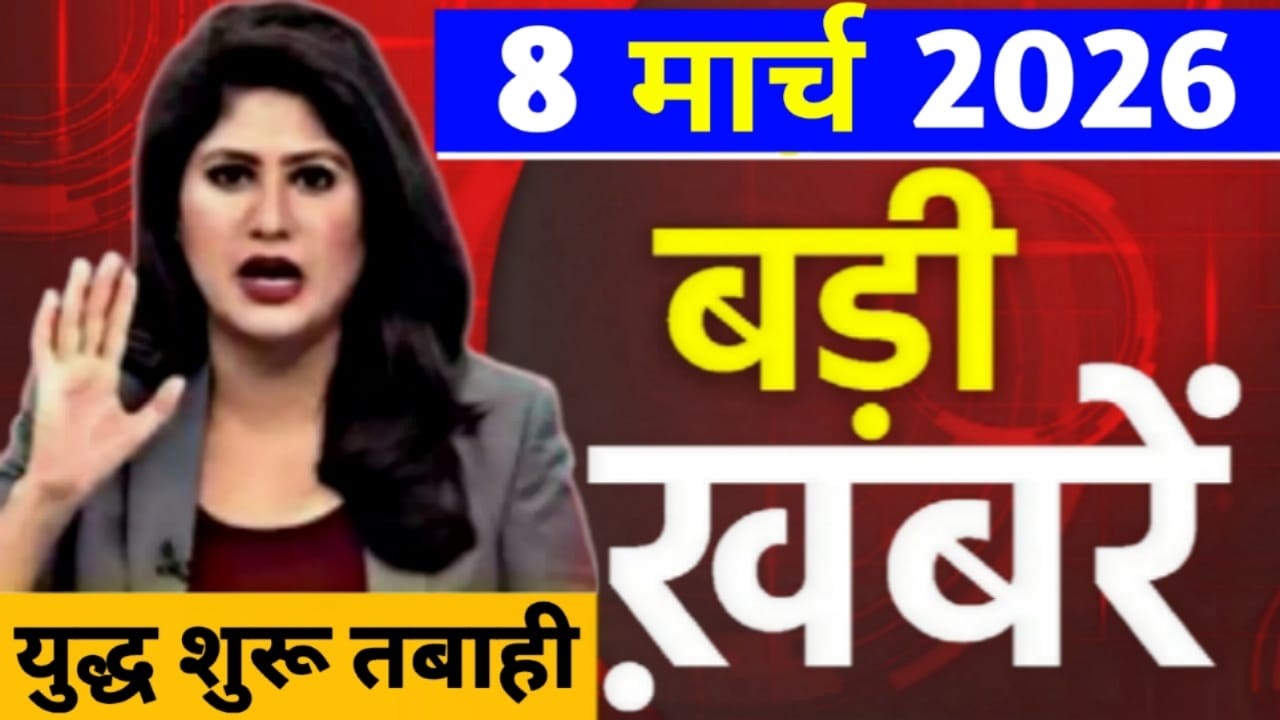 8 मार्च का मौसम | 8 मार्च Ki Headlines News Today | मुख्य समाचार #Lucknow_weather #आज_का_मौसम