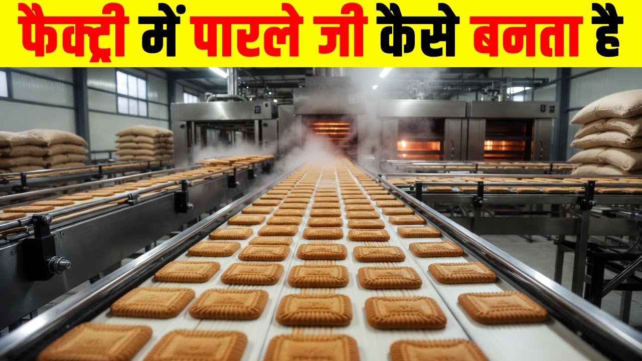 फैक्ट्री में पारले जी बिस्किट कैसे बनता है? How are parle biscuit made in a factory?