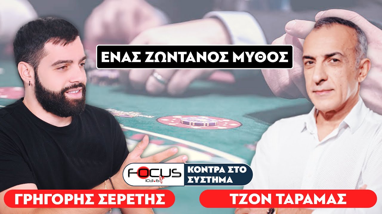 «Η ζωή μου θα γίνει ταινία στο Hollywood» : Τζον Τάραμας, Σερέτης Γρηγόρης