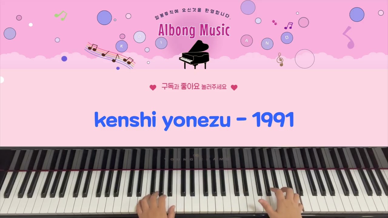 🎵 kenshi yonezu (米津 玄師)- 1991  | Piano Cover