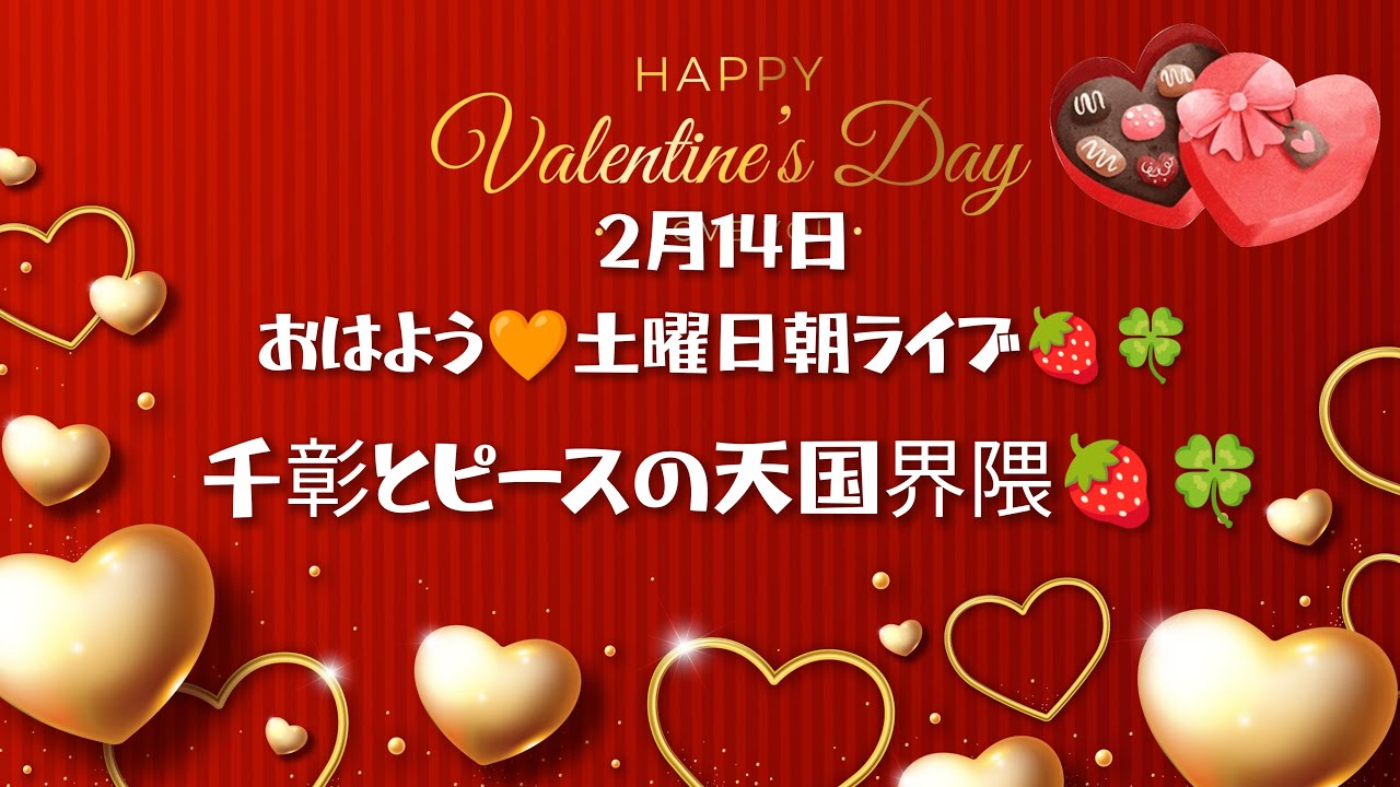 おはよう🧡土曜日朝ライブ🍓🍀