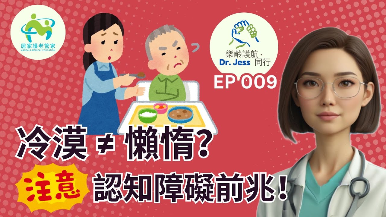 【冷漠還是抑鬱？🤔】破解長者情緒變化！認識MBI與認知障礙早期警號