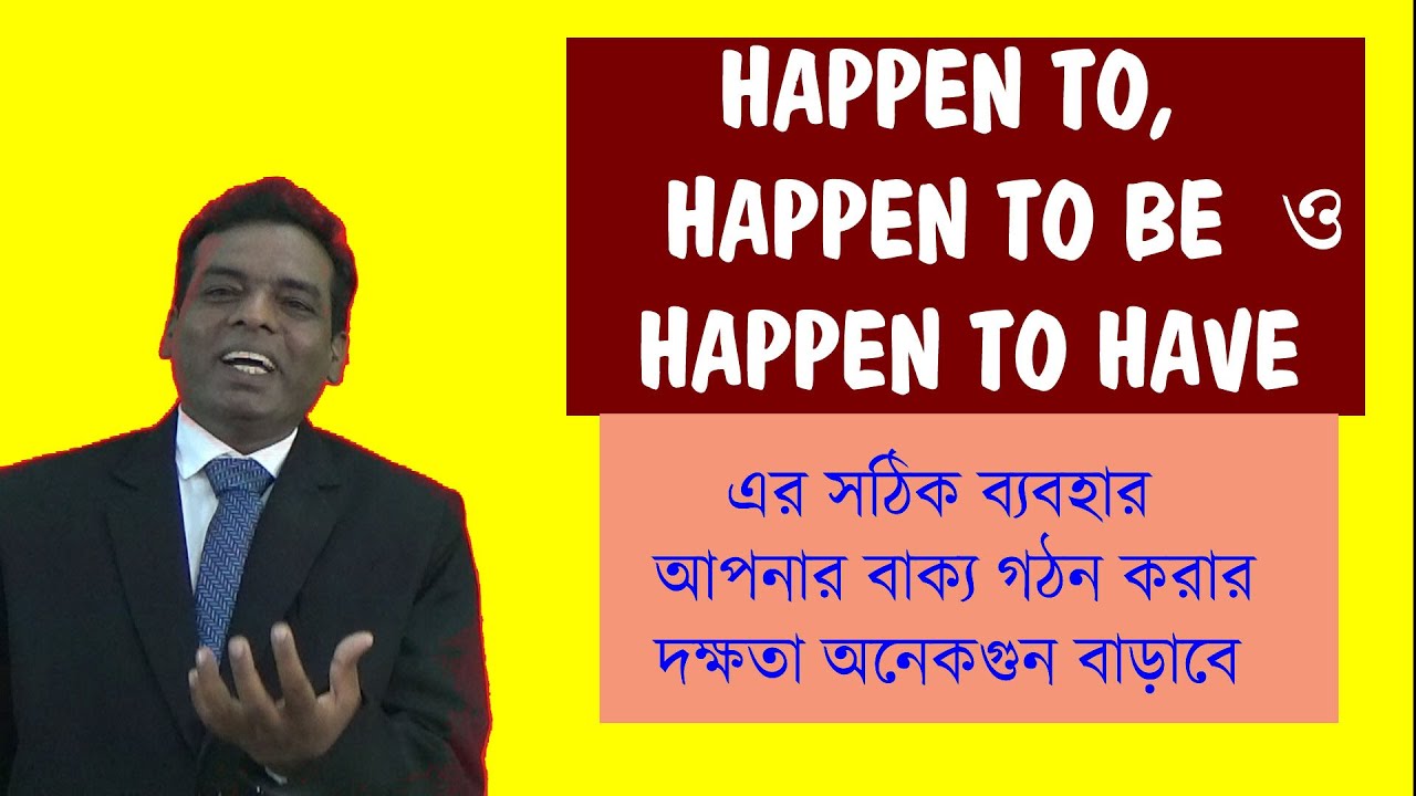Happen to, happen to be ও  happen to have এর  ব্যবহার//Advanced English Grammar Classes in Bengali