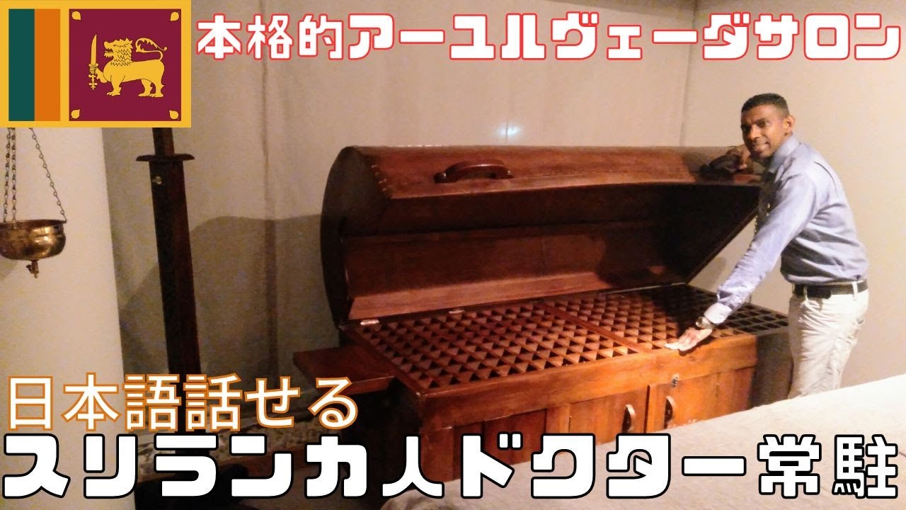 スリランカ人ドクター常駐！本格的アーユルヴェーダサロンが都内にありました！