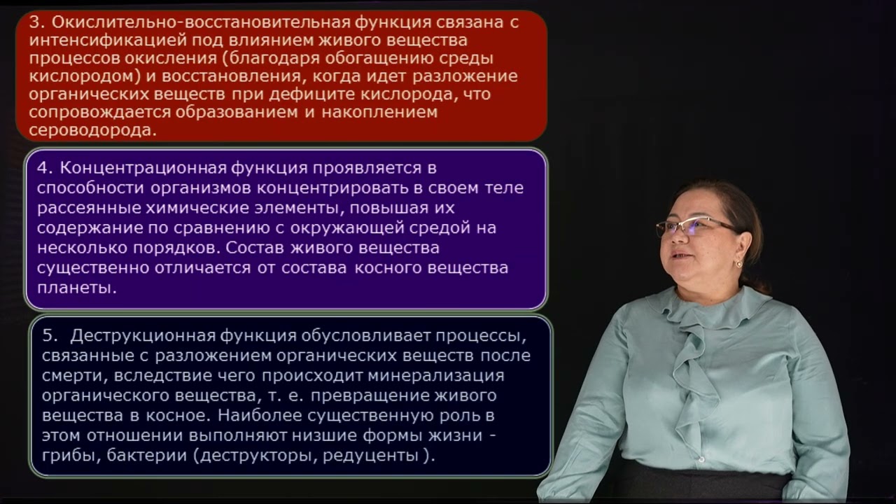 Бектуреева Г.У. - 3.Учение Вернадского о биосфере.