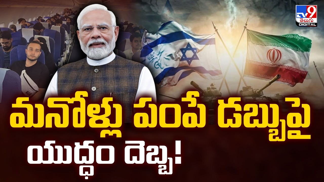 War Threatens India’s Economic Lifeline! Will Remittances from 9 Million Indians in Gulf Stop? - TV9