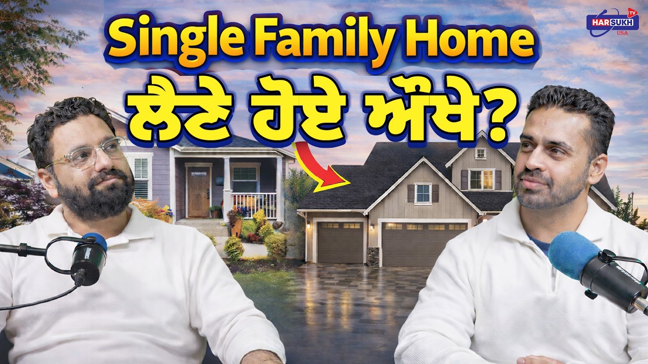 Single Family Home ਲੈਣਾ ਹੁਣ ਸੁਪਨਾ ਬਣ ਗਿਆ? 😱🏠 | USA UPDATES | PUNJABI PODCAST | HARSUKH TV USA