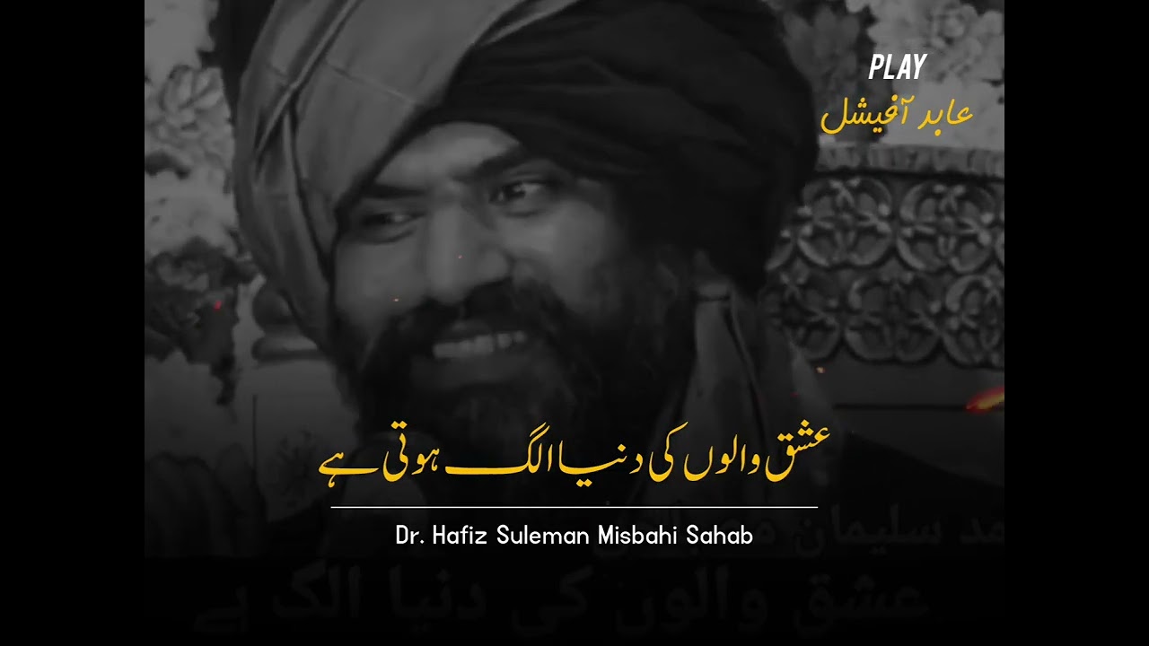 Ishiq Walo Ke Dunya Alag Hote Hain🥺💔Dr. Hafiz Suleman Misbahi Bayan speech. 