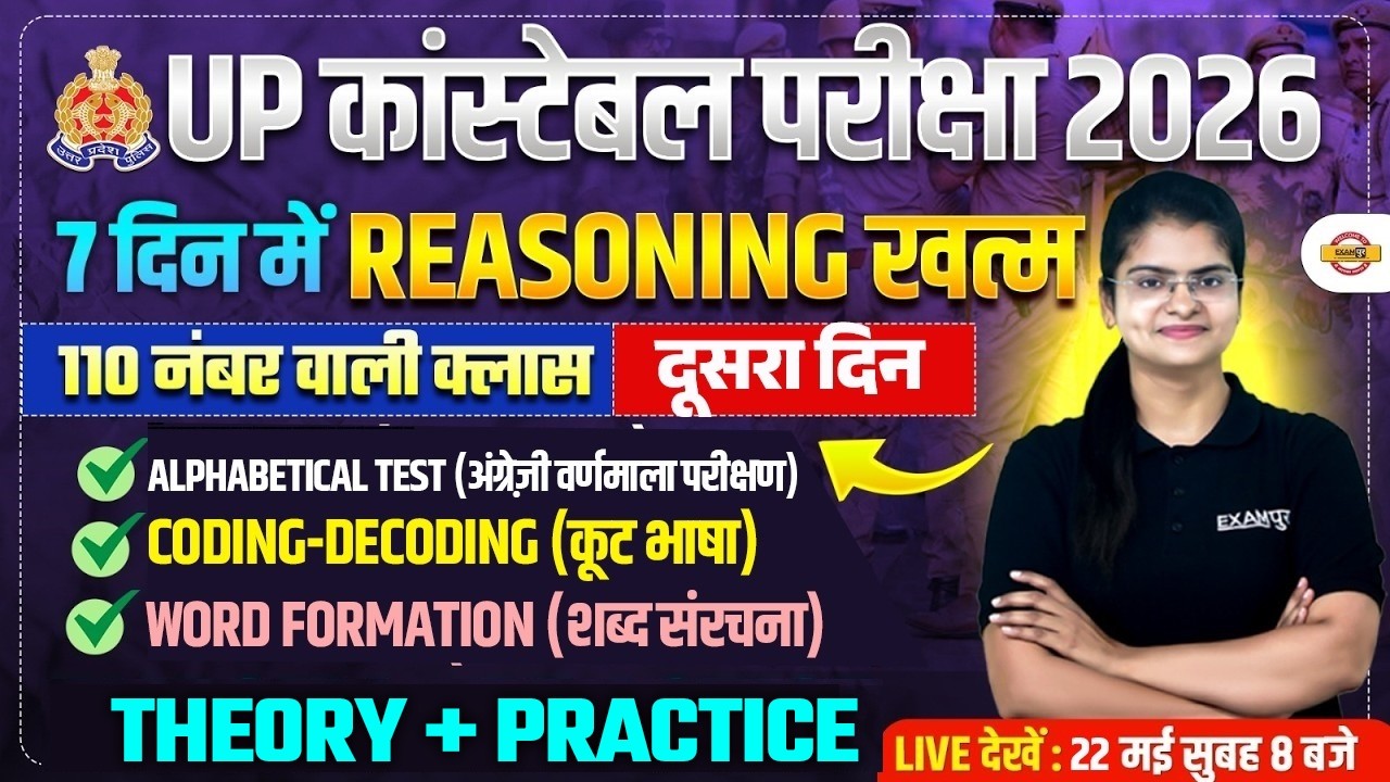 UP CONSTABLE REASONING MARATHON CLASS | UP POLICE REASONING MARATHON CLASS - PREETI MAM