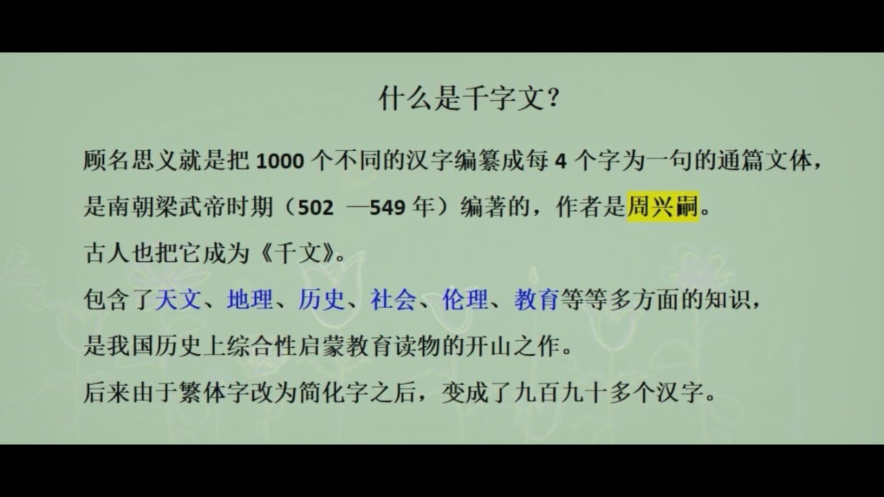 中国古代《千字文》朗诵和讲解  中国古典文学Recitation and explanation of QianZiWen in ancient China中华传统文化Chinese culture