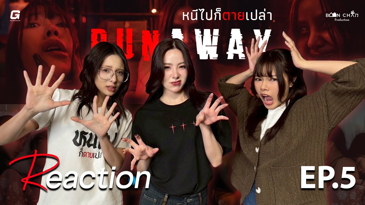REACTION | RUNAWAY หนีไปก็ตายเปล่า EP.5 #หนีไปก็ตายเปล่าEP5