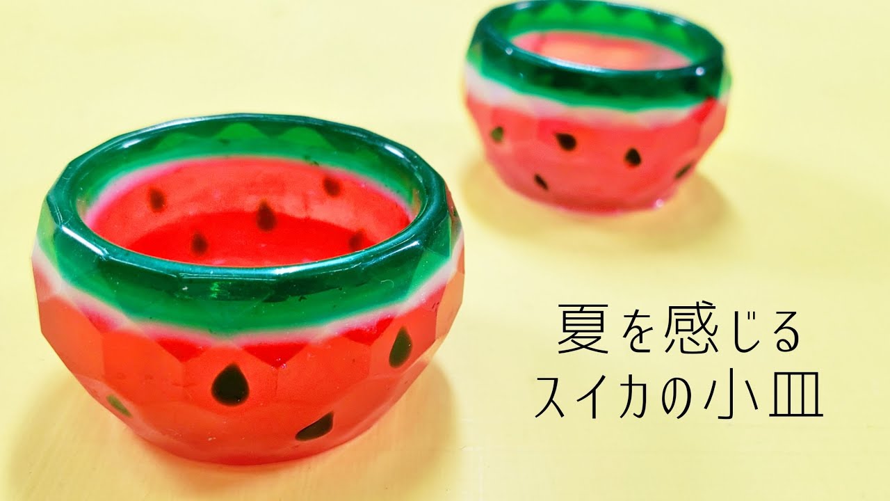 【UVレジン】スイカの小物入れ皿「Little Watermelon Bowl」【UVresin】