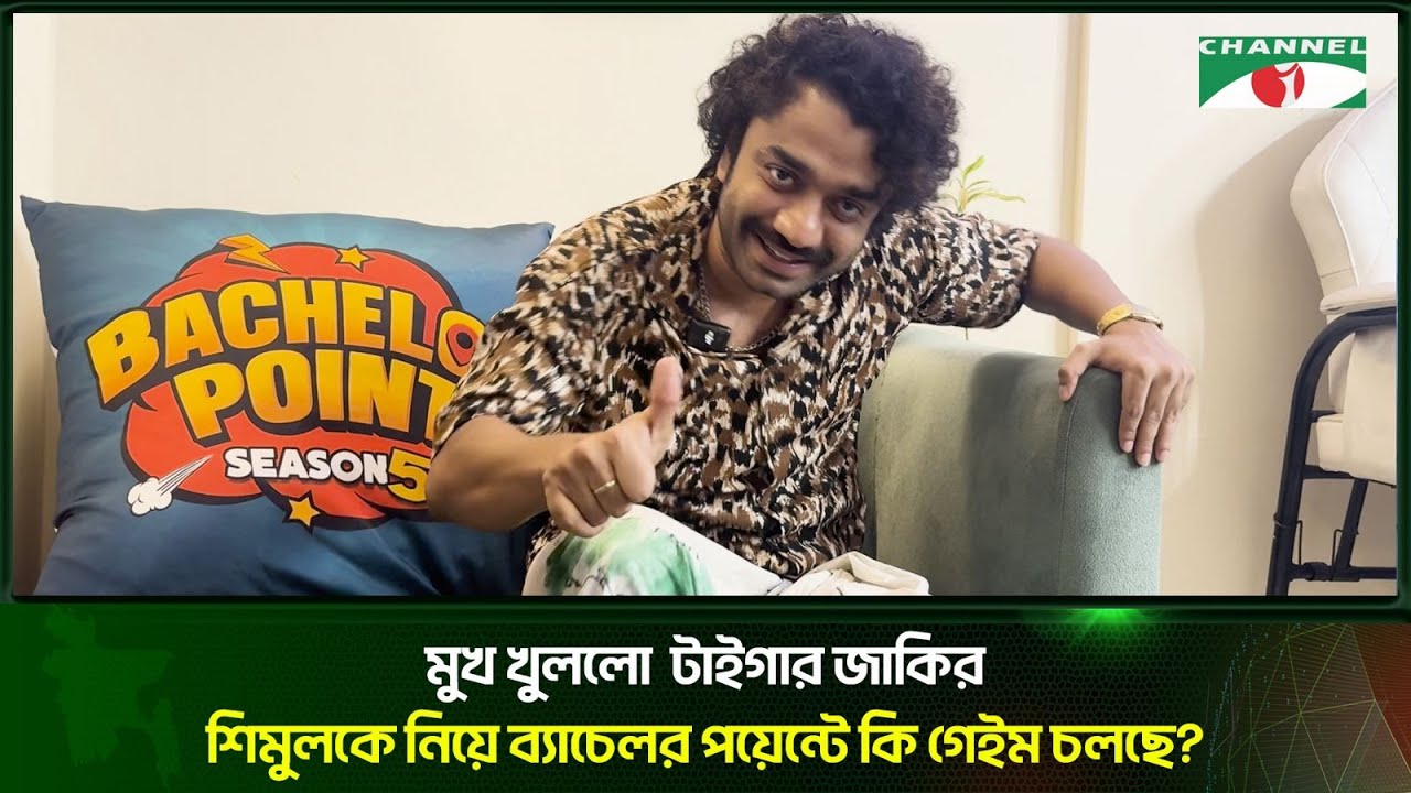 পাভেলের শিল্পী হওয়া ও অভিনয়ে ক্ষুধা মিটিয়েছে ব্যাচেলর পয়েন্ট | Bachelor Point | Pavel | Tiger Jakir