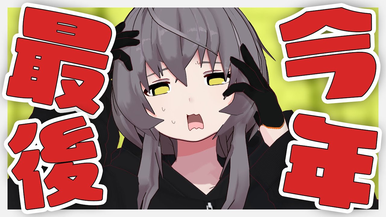 【雑談配信】気づいたら今年最後の配信やないか！とりあえず飲酒しようと思います【敷嶋重工社員会議】