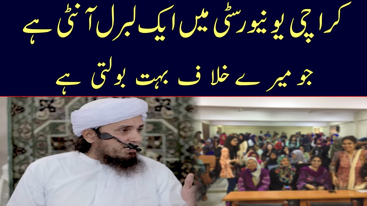 Karachi University Mein 1 Liberal Aunty Hai Jo Mere Khilaf Bohat Bolti Hein | Mufti Tariq Masood
