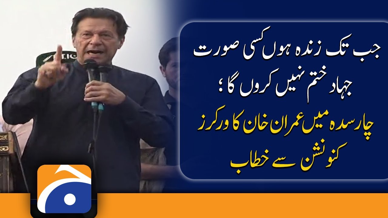 Chairman PTI Imran Khan Speech | Charsadda Workers Convention - Geo News