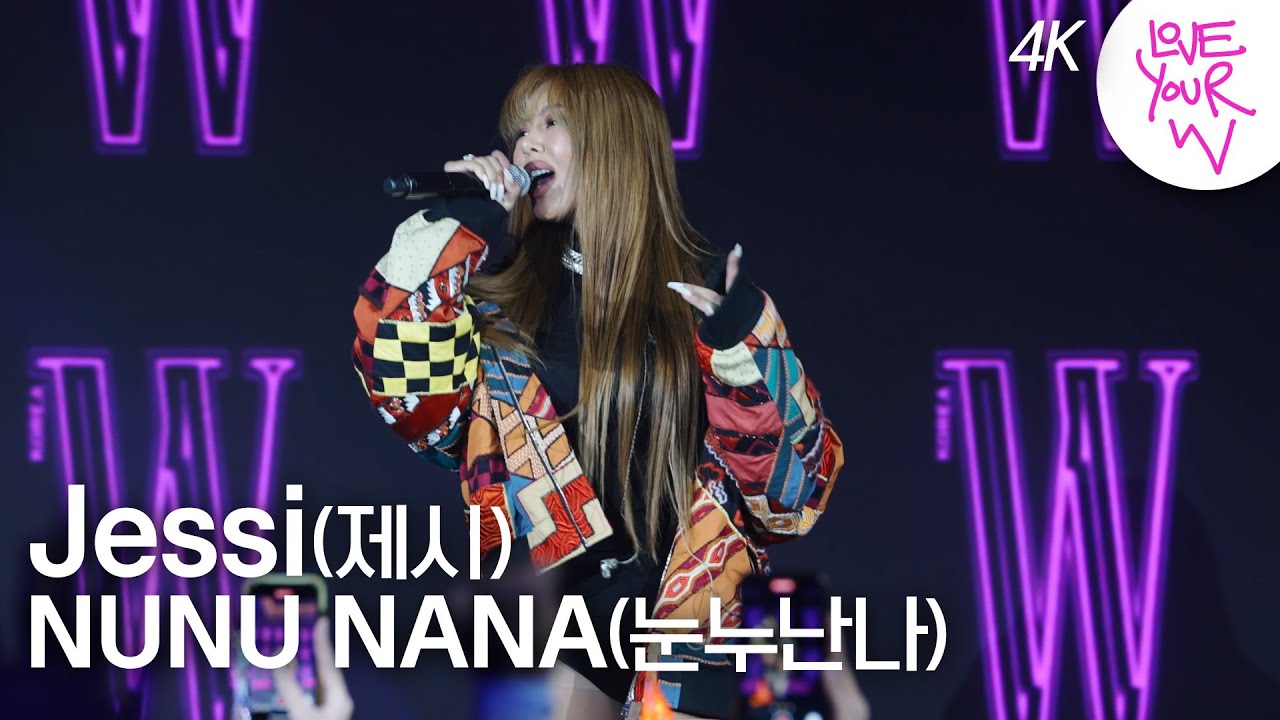 [Love Your W 4K 무대 직캠] Jessi(제시) ‘눈누난나(NUNU NANA)’ by W Korea