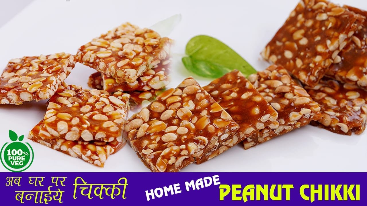 अब घर पर बनाये चिक्की | Homemade Peanut Chikki Recipe by Om Sai Cooking Class