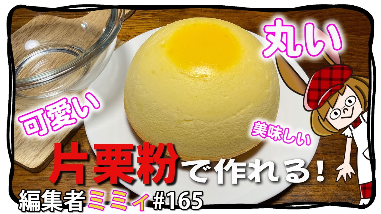 【超解説】ニュースにもなった「丸い台湾カステラ」作り方。