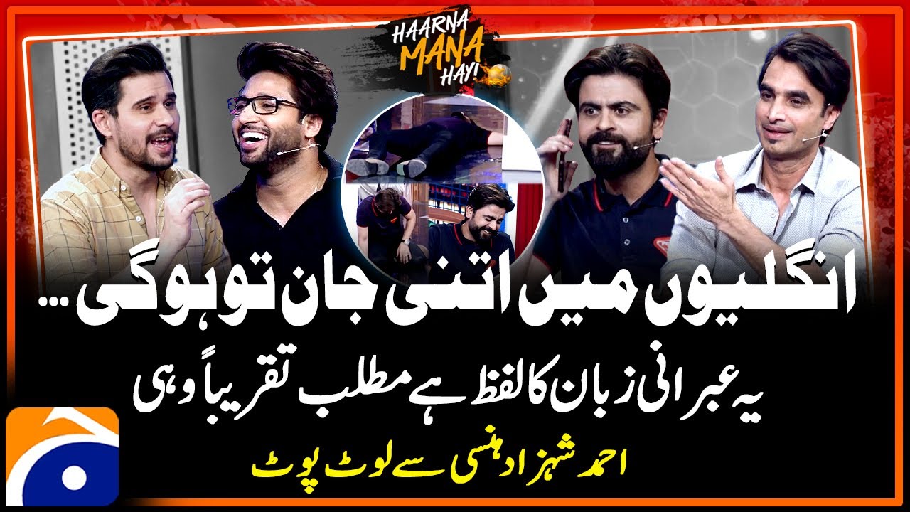 Ahmed Shehzad Hansi Se Lot Pot - Imam-ul-Haq - Imran Nazir Tabish Hashmi - Haarna Mana Hay