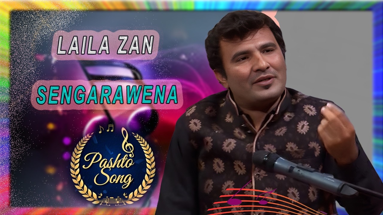 Pashto Song |  Laila Zan Sengarawena  | Avt Khyber | Pashto